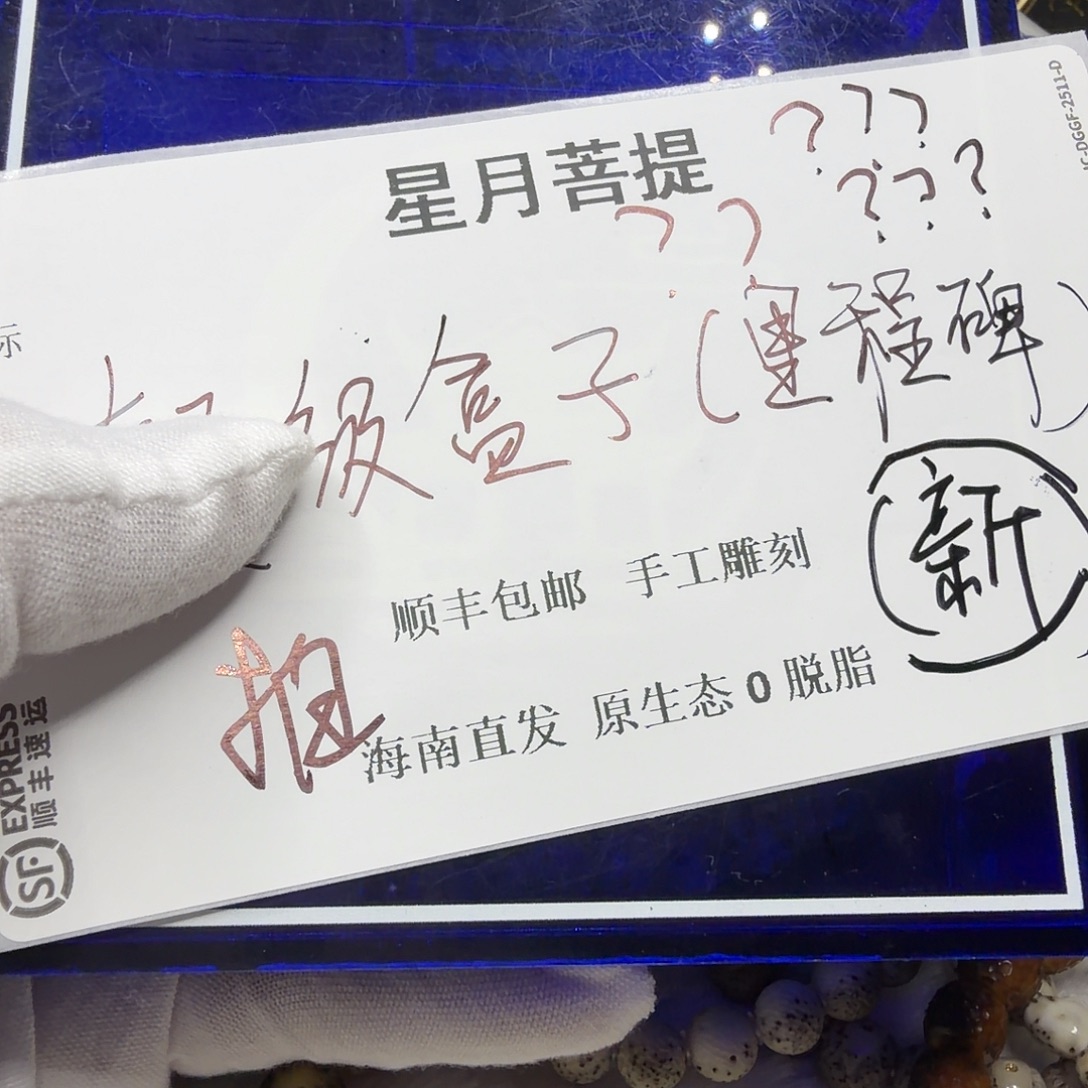 吊坠星月菩提fy555