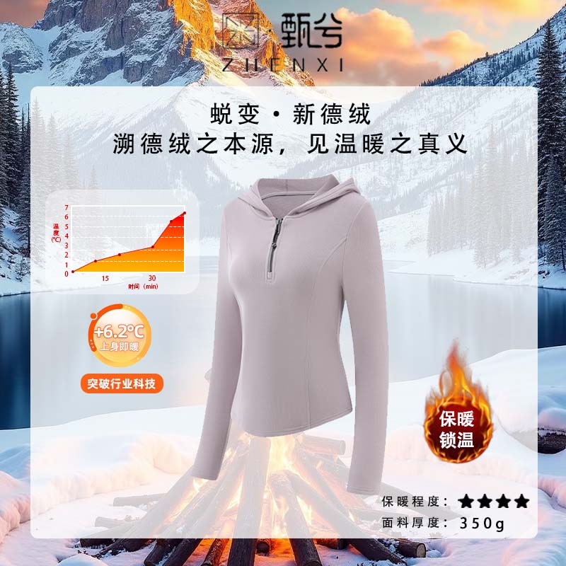 【甄兮】"燃新德绒·热辣滚烫“连帽半拉链百搭保暖女款美肤衣9515
