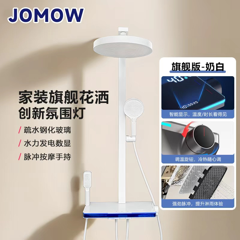 JOMOW 3D水感脉冲智能按键四挡增压淋浴花洒套圆形顶喷