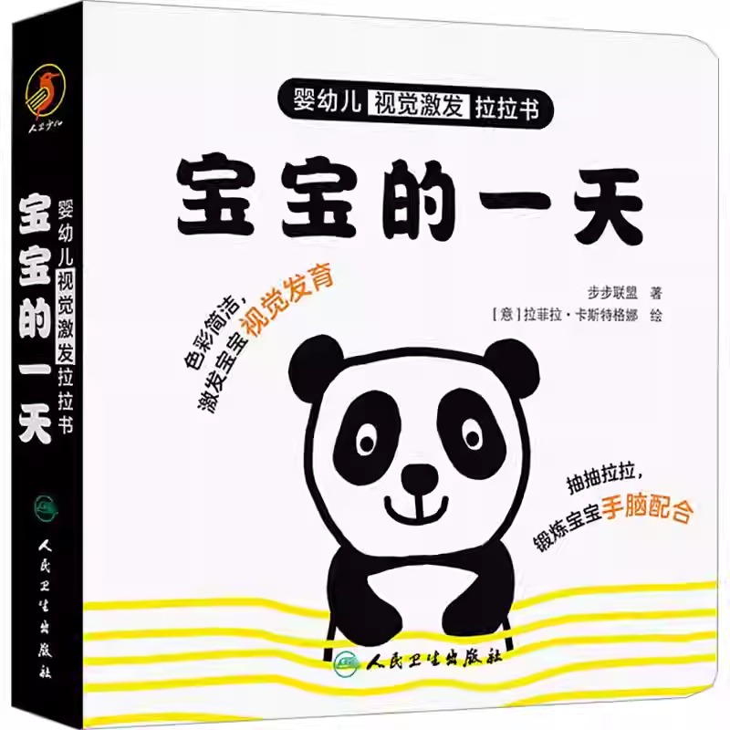 【套装4册】婴幼儿视觉激发拉拉书步步联盟0-2岁宝宝手脑配合触摸书