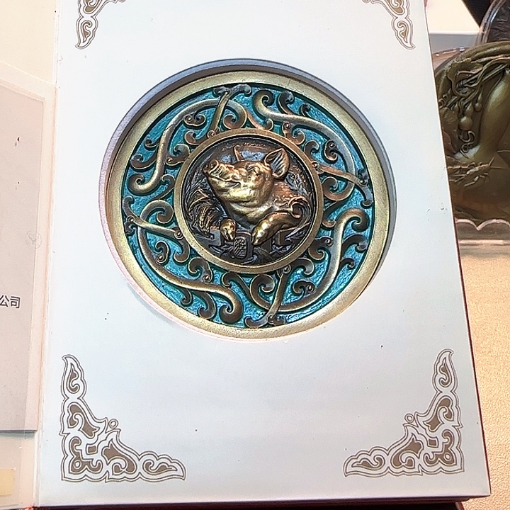 其他普通金属麟吐玉书生肖猪铜章