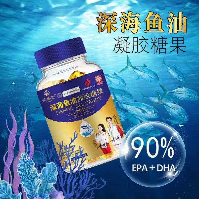 深海鱼油凝胶糖果药食同源无添加
