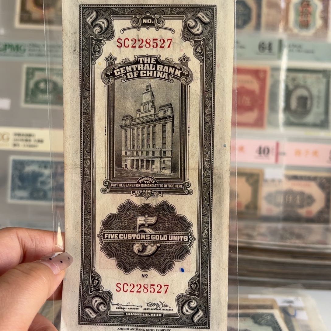 中央银行关金伍圆228527