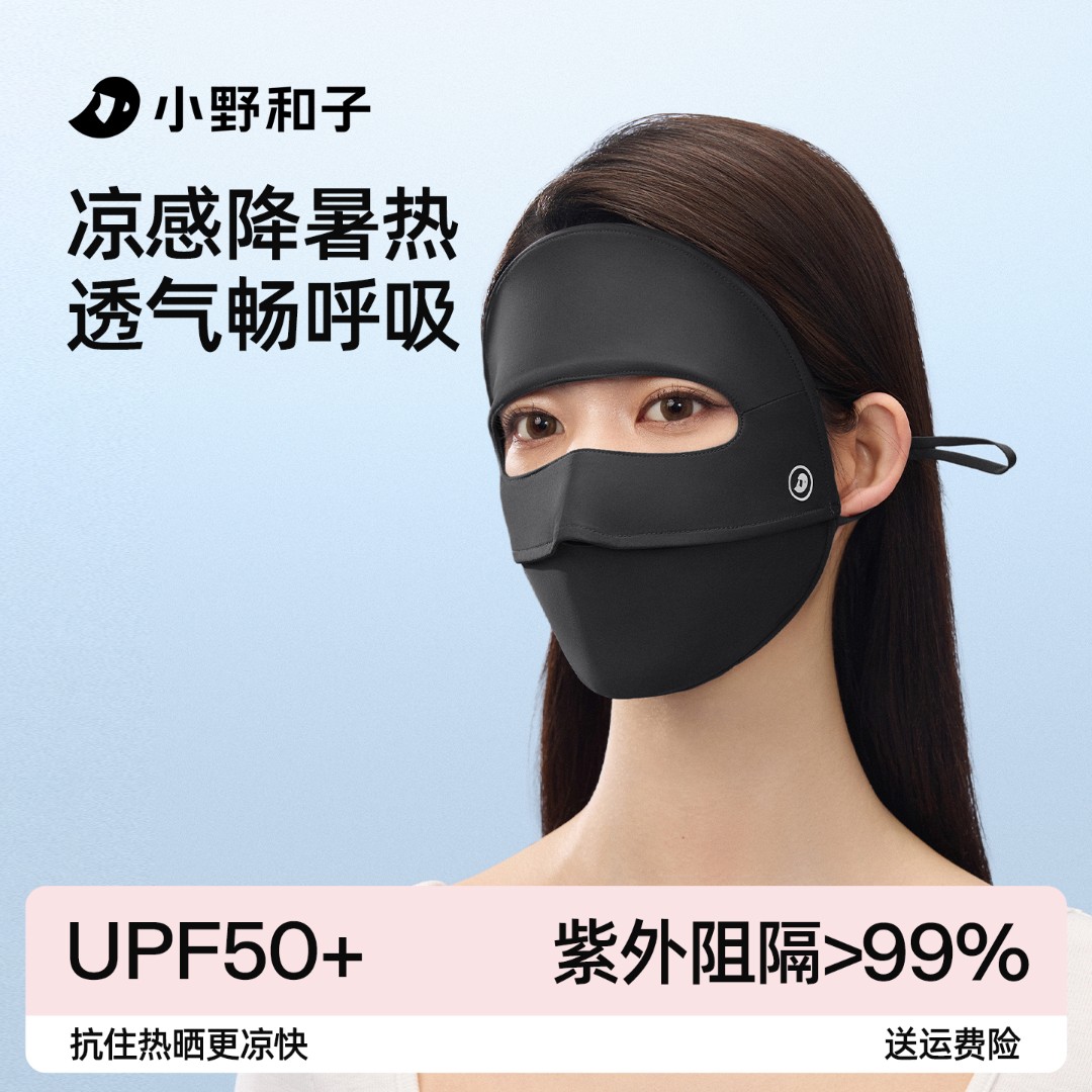 小野和子2026新款高弹全脸防晒面罩脸基尼防紫外线YT口罩1-MZYX