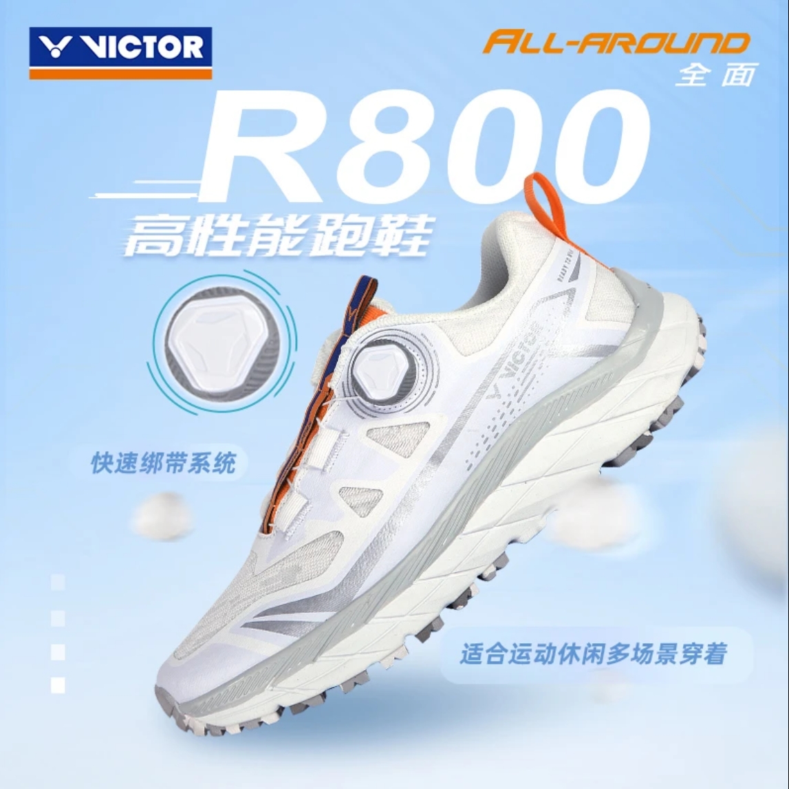 VICTOR威克多运动跑鞋R800