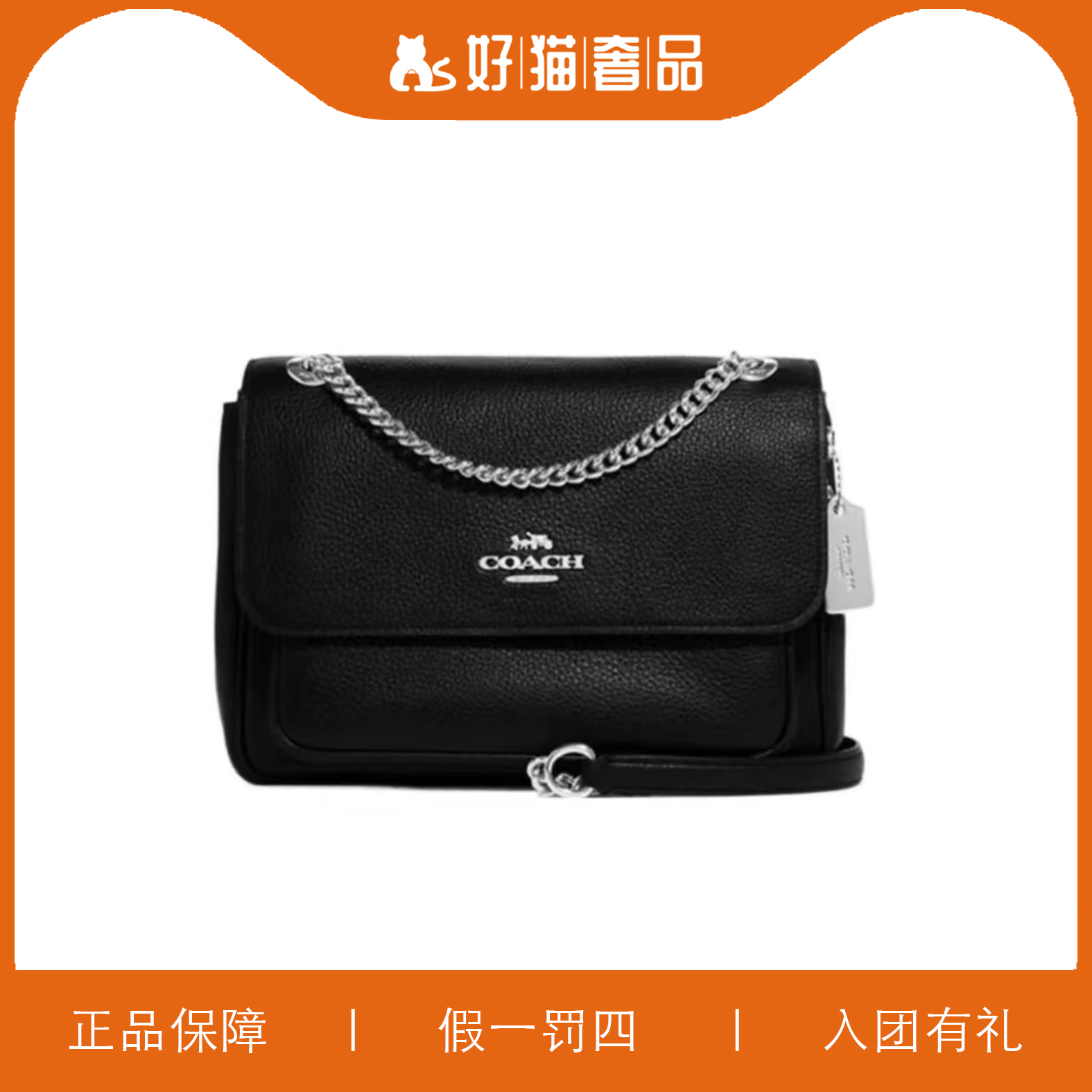 95新 COACH/蔻驰 蔻驰黑色翻盖链条包/P1754/26X17X8