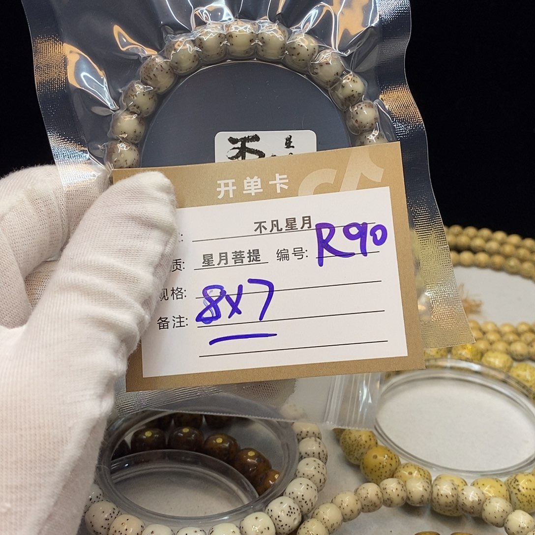鲨****手串星月菩提11112222R90