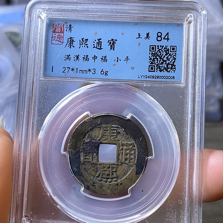 铜闻博文化康熙通宝