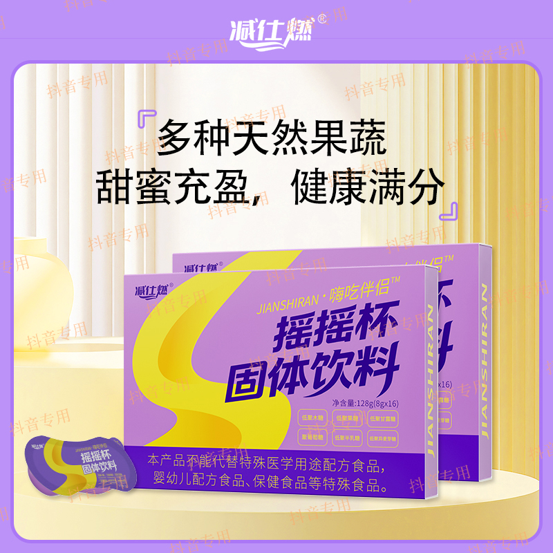 减仕R正品摇摇杯正装（16杯）     