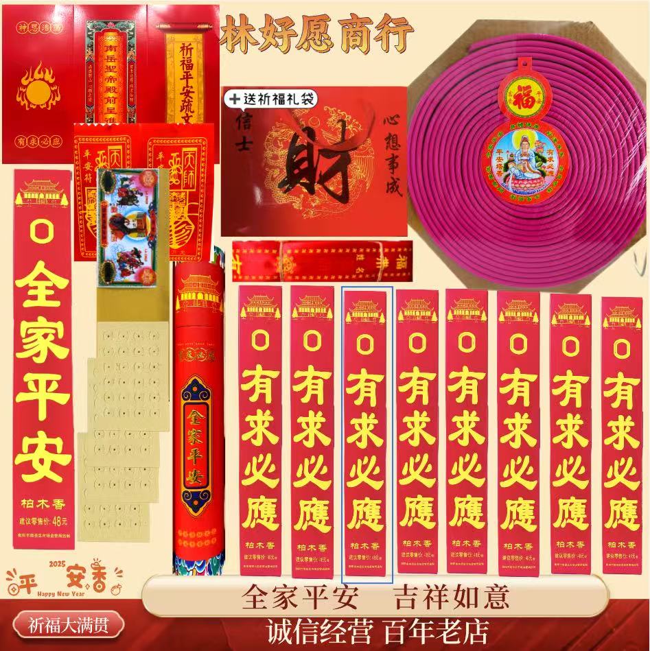 南岳衡山环保香南岳大庙寺庙香烛用品全套 可自提 可接送 可停车