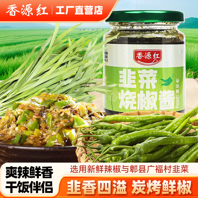 香源红四川郫县韭菜烧椒酱拌皮蛋拌饭拌面下饭酱200g下饭菜辣椒酱