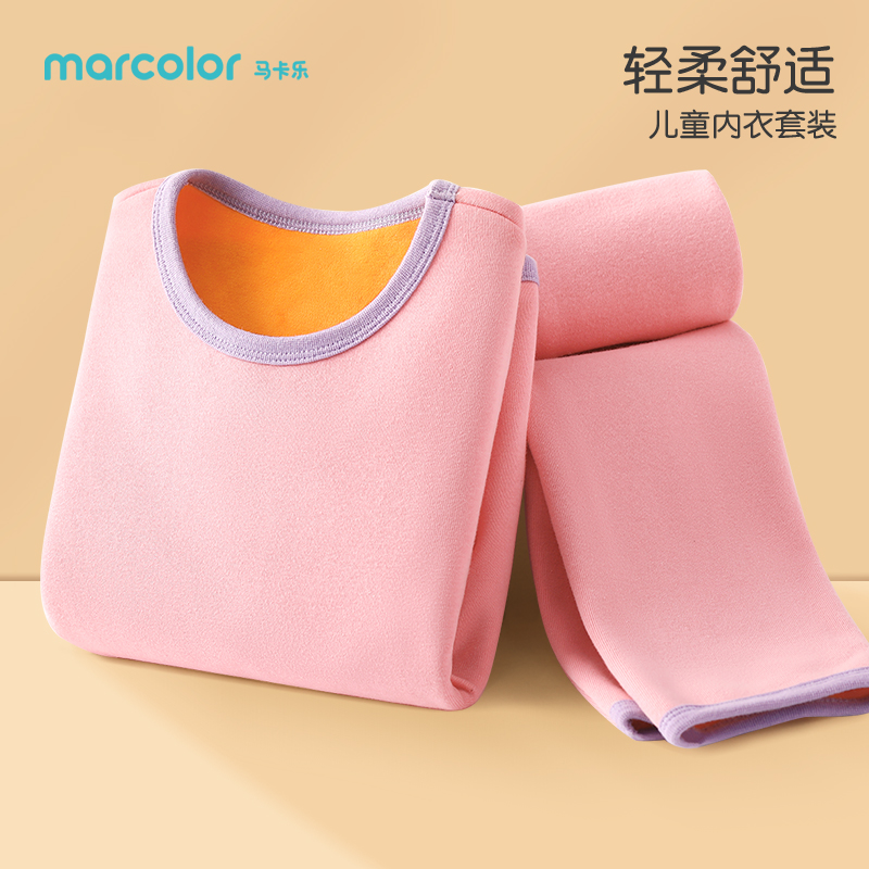 【新东方直播间】马卡乐儿童保暖内衣套装冬款加绒加厚打底衫男童