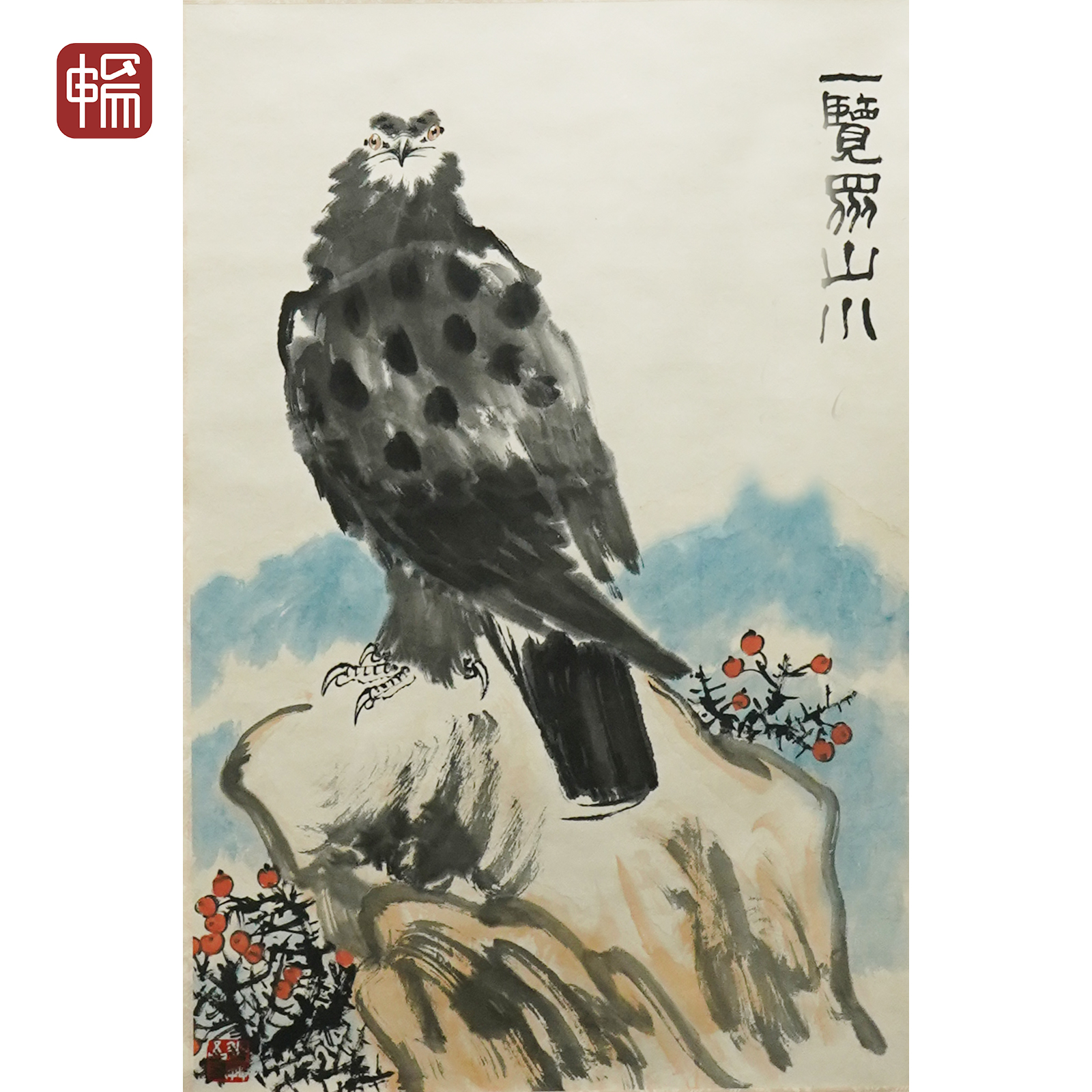 A308 1995年作《 一览众山小》 44*67（2.6） 纸本立轴   ZP 