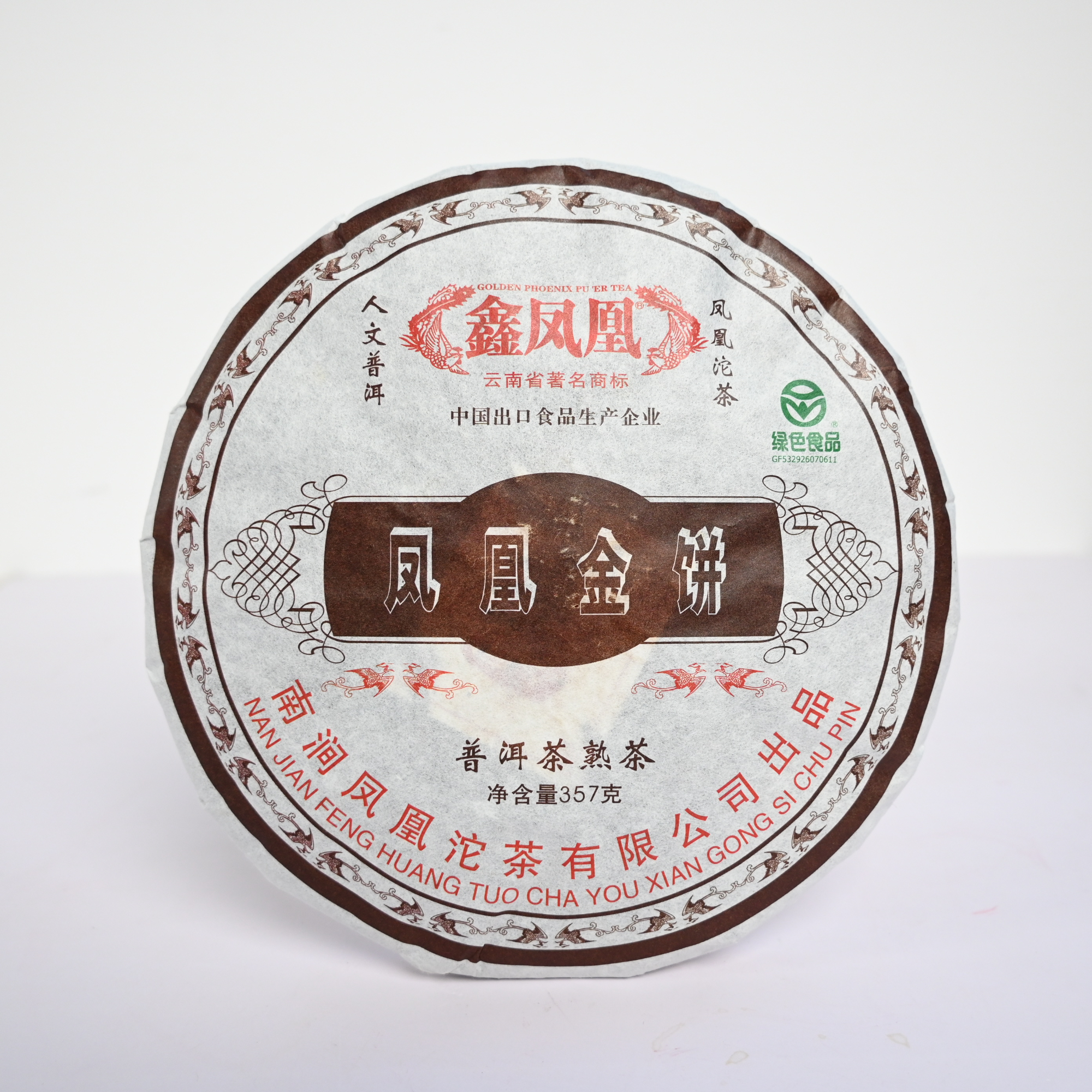鑫凤凰2021年凤凰金饼熟茶357g