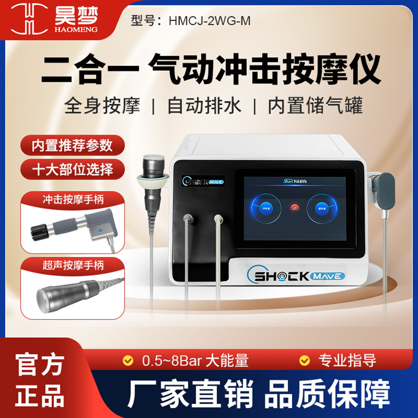 昊梦储气罐冲击按摩仪深层筋膜冲击按摩肩颈腰腿全方位超声波理疗