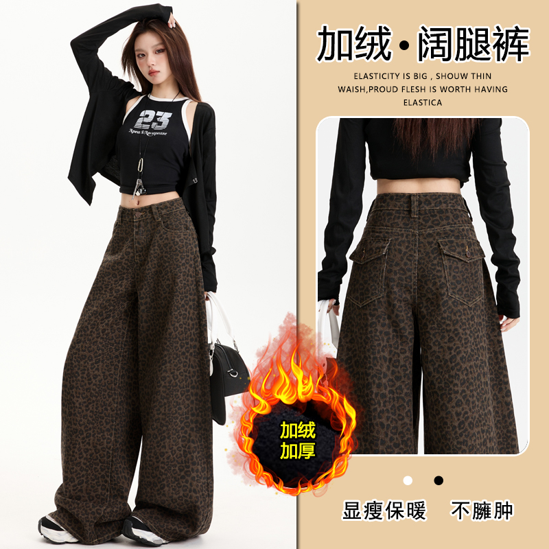 「通勤穿搭冬」豹纹休闲阔腿拖地牛仔裤女款秋冬加绒爆款设计感辣妹
