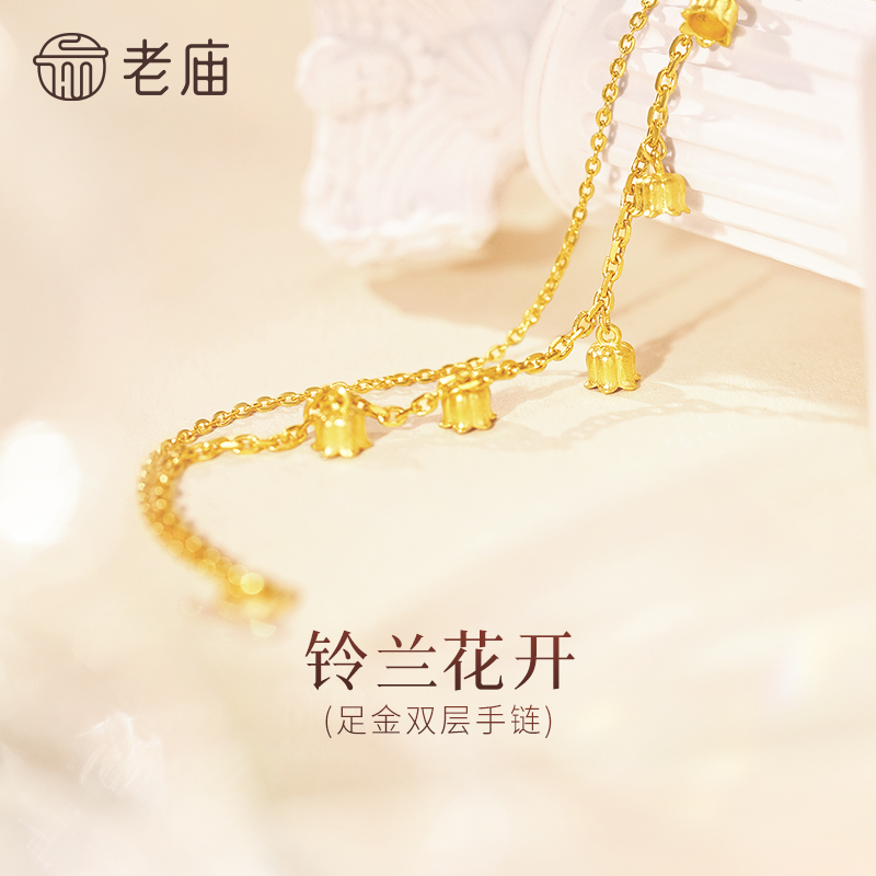 【老庙黄金】足金铃兰花开双层手链蜜语相依恋曲手链简约送女友闺蜜