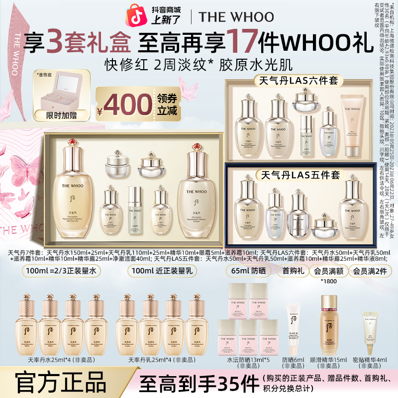 【七夕礼物】后天气丹光耀焕活紧颜礼盒+天气丹礼盒