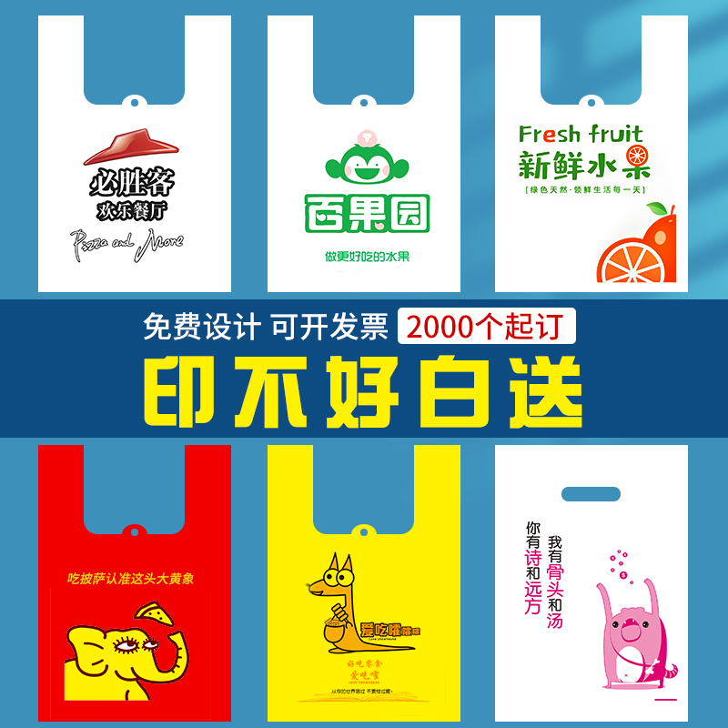 定制一次性加厚塑料袋批发定做印刷logo透明方便袋子手提背心食品