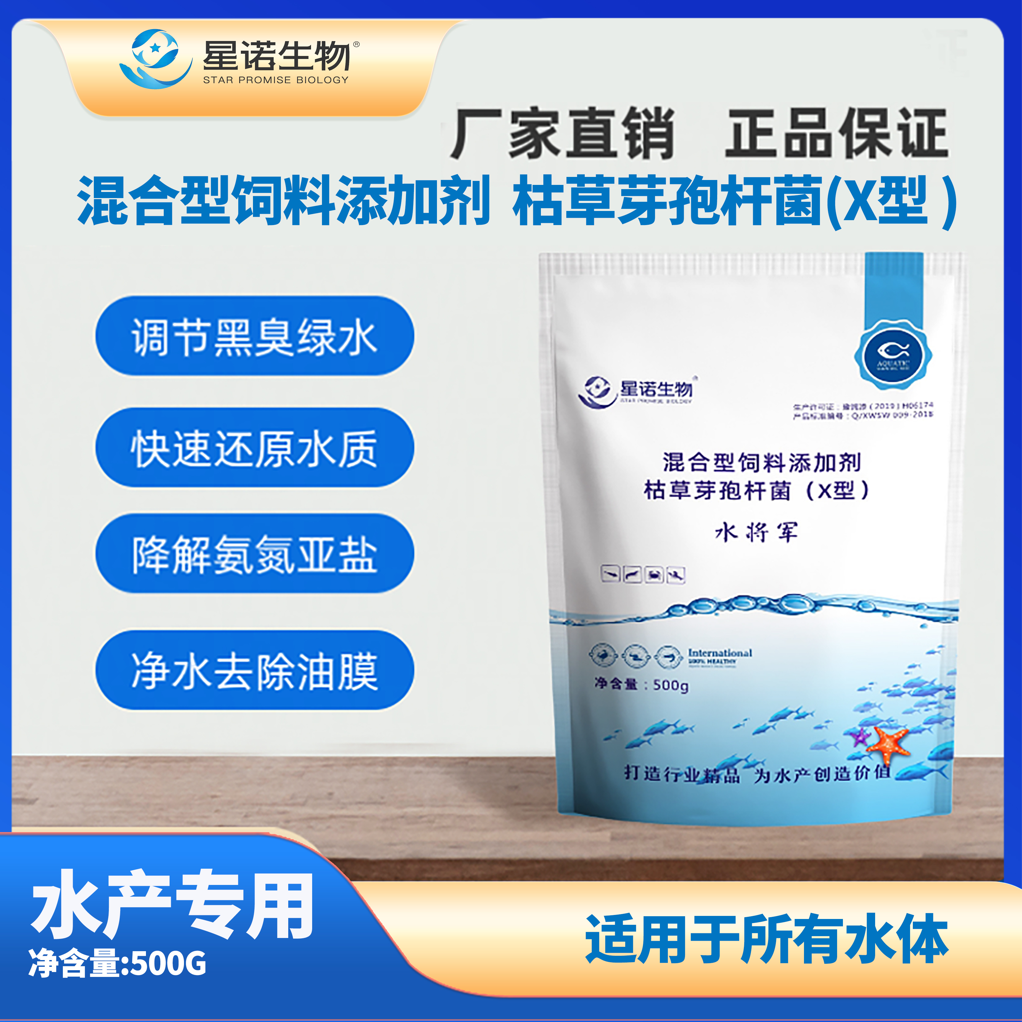 星诺生物水将军枯草芽孢杆菌水产养殖专用无需扩培厂家直销兽用