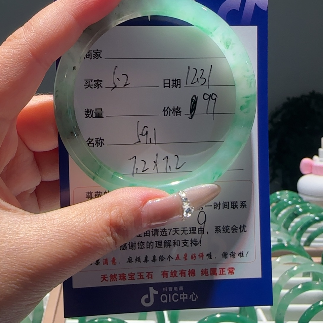 小****石英质玉（非洲翠）未镶嵌手镯