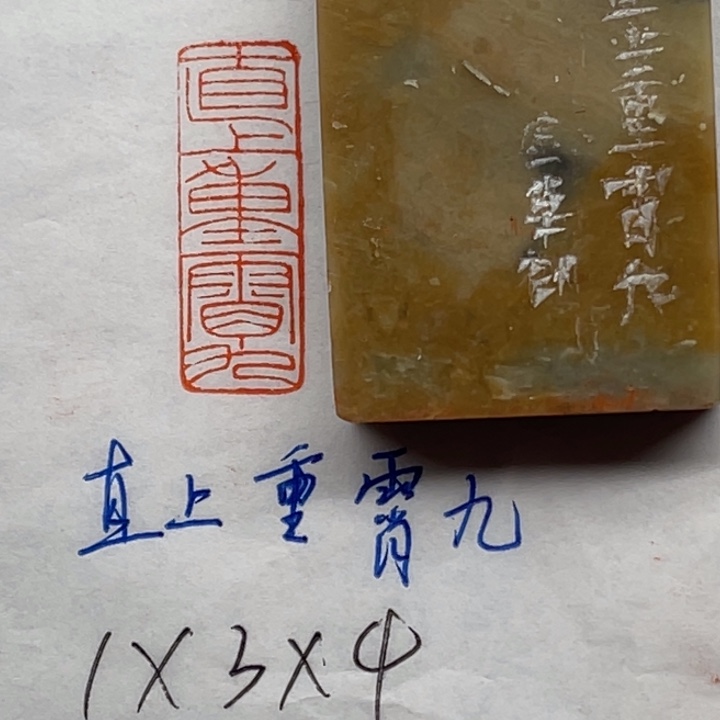 印石青田石直上重霄九