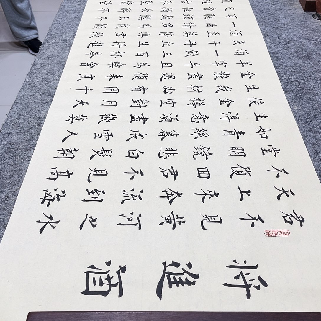 书法将进酒欧体楷书郑老师全文手写