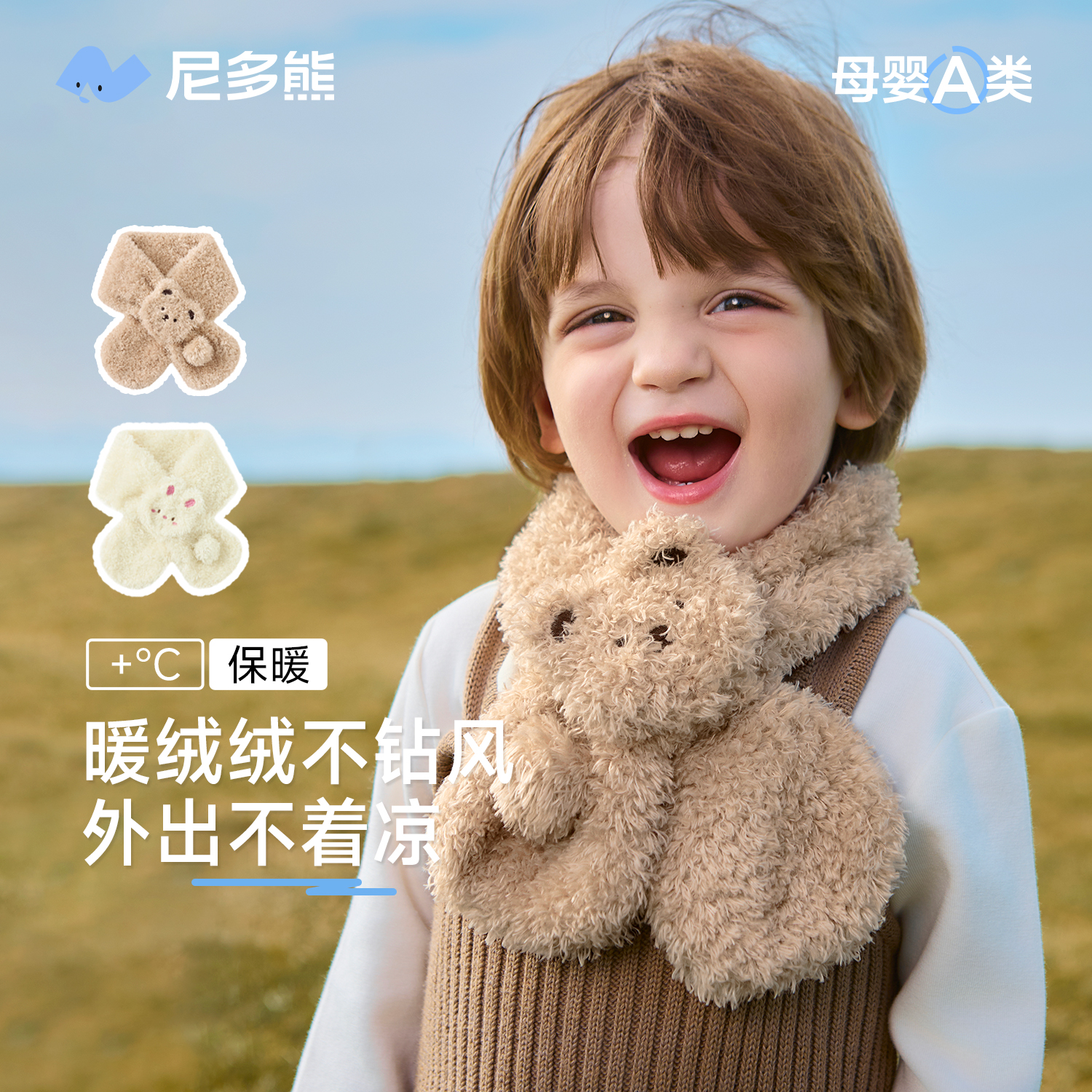 尼多熊2025儿童毛绒围巾男女童护颈巾双面绒宝宝穿插式围脖秋冬