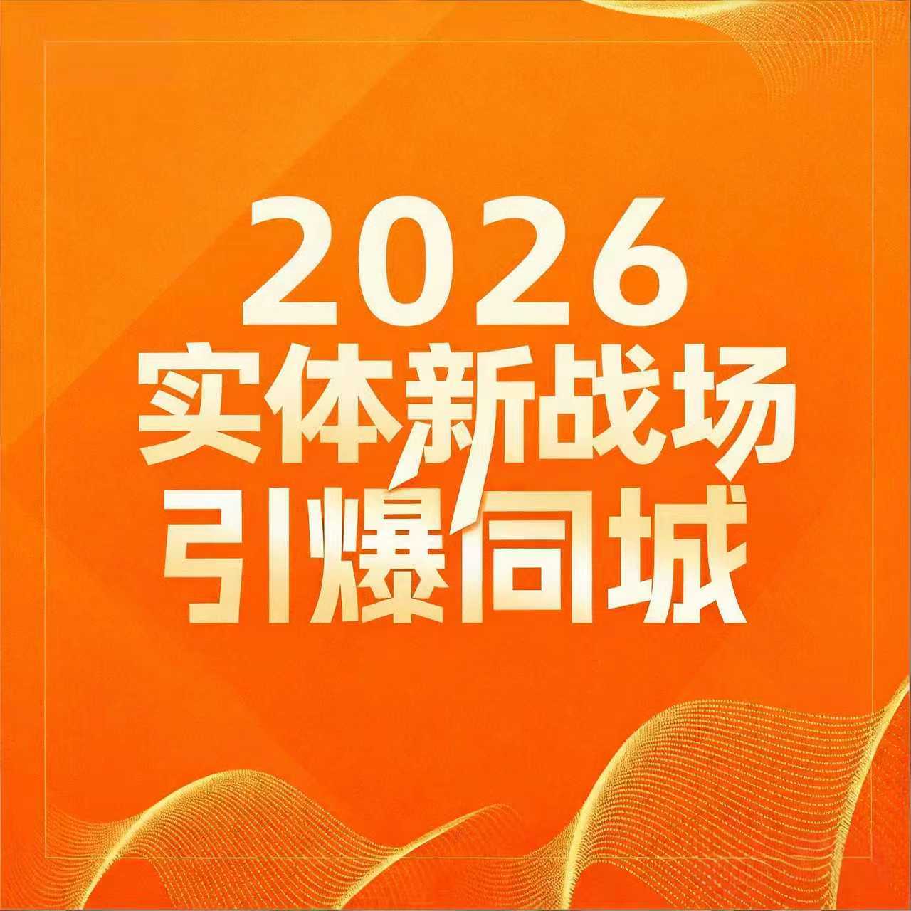 门店流量获客训练营