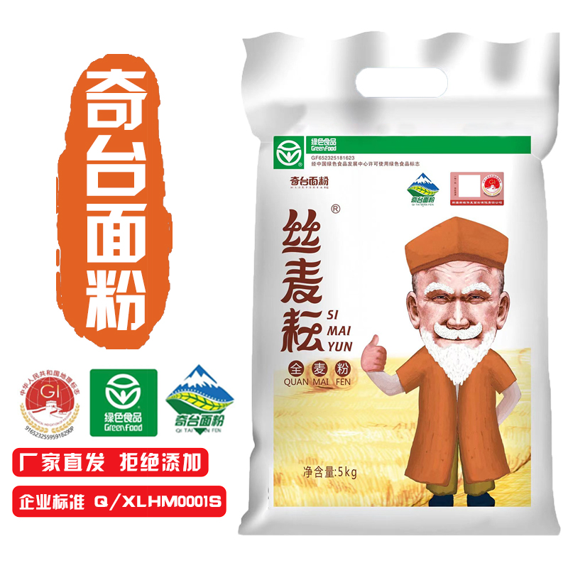 细麸全麦粉10斤●整粒粗粮麸皮营养胚芽正宗新疆面粉奇台厂家直销
