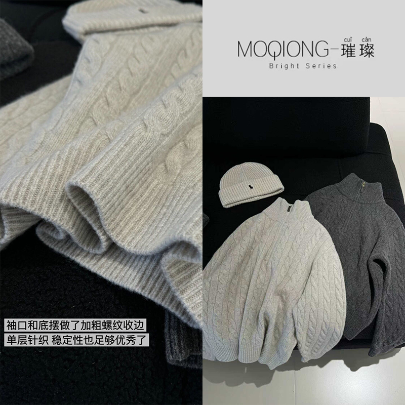 【墨琼】“老钱不老气”100%羊毛老钱半高领拉链绞花秋冬530G毛衣7815