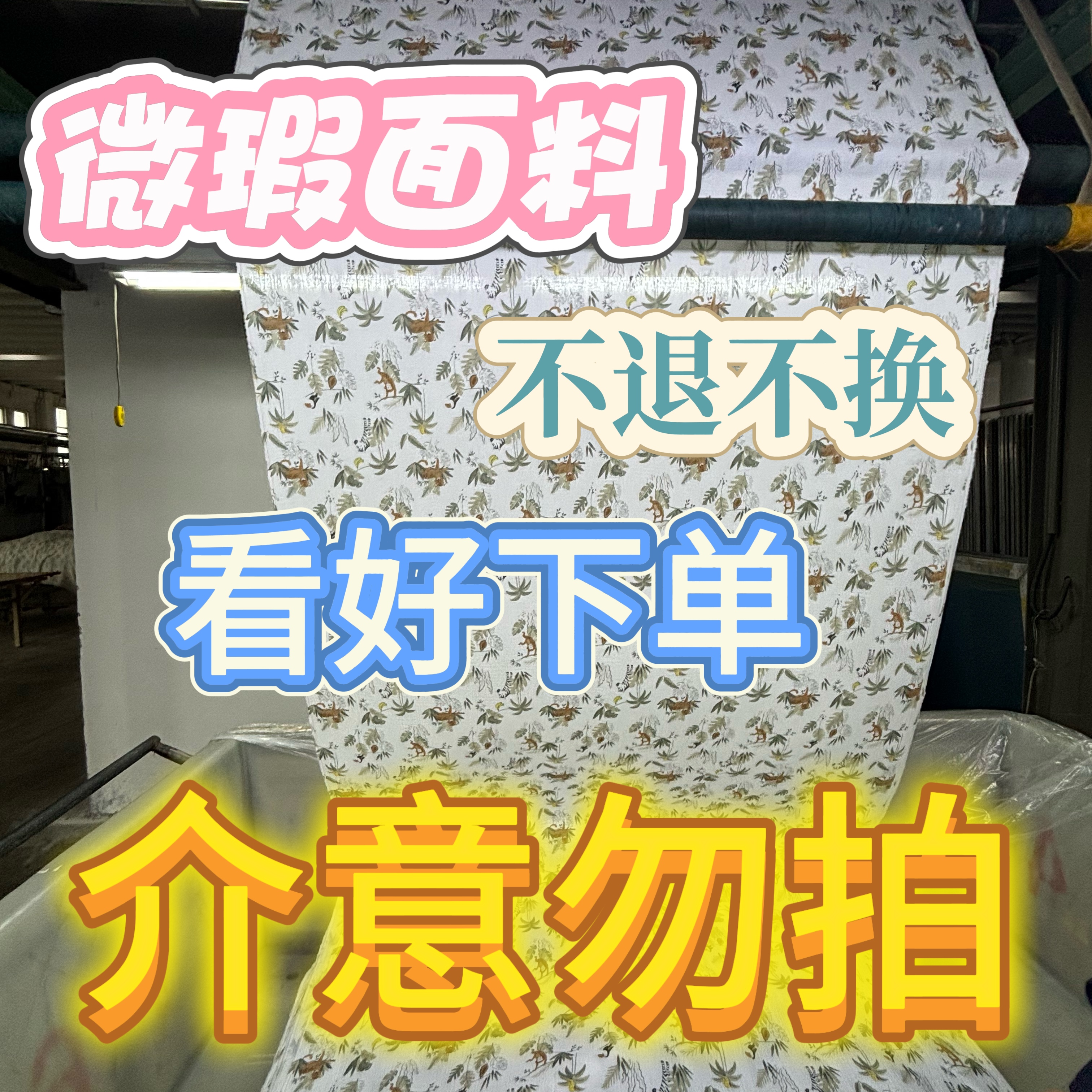 瑕疵面料，看好下单，介意勿拍 2米起拍包邮