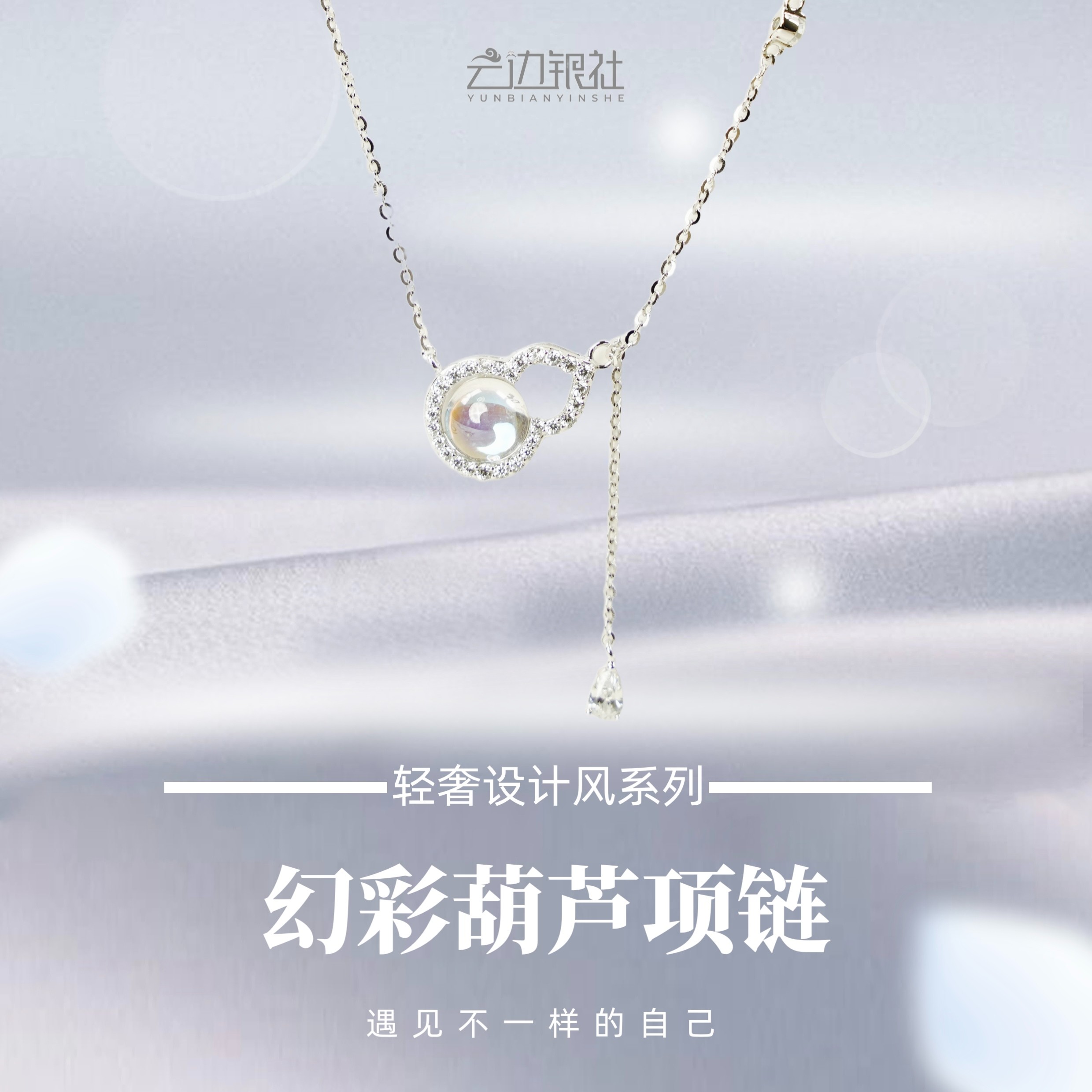 坠链均925银 2025款幻彩葫芦项链女款首饰礼物百搭