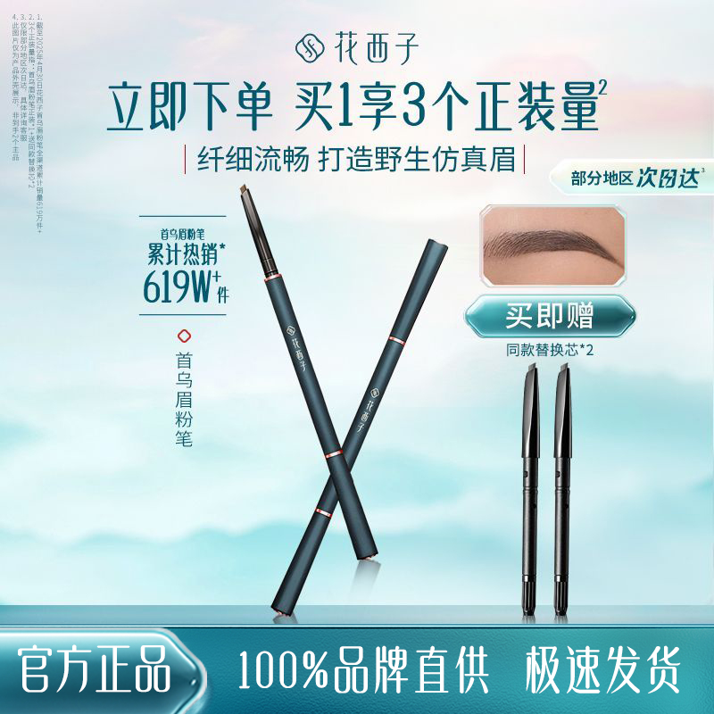 花西子首乌砍刀眉粉笔持久防水防汗不脱妆不掉色新手必备