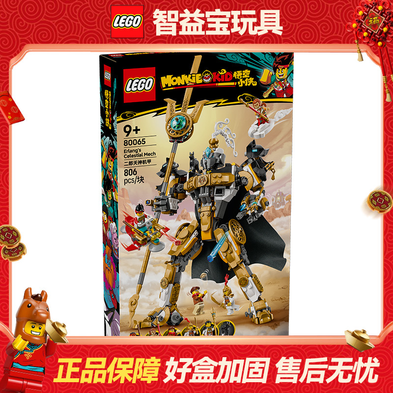 LEGO乐高悟空小侠系列80065二郎神天空机甲2025新款积木玩具礼物