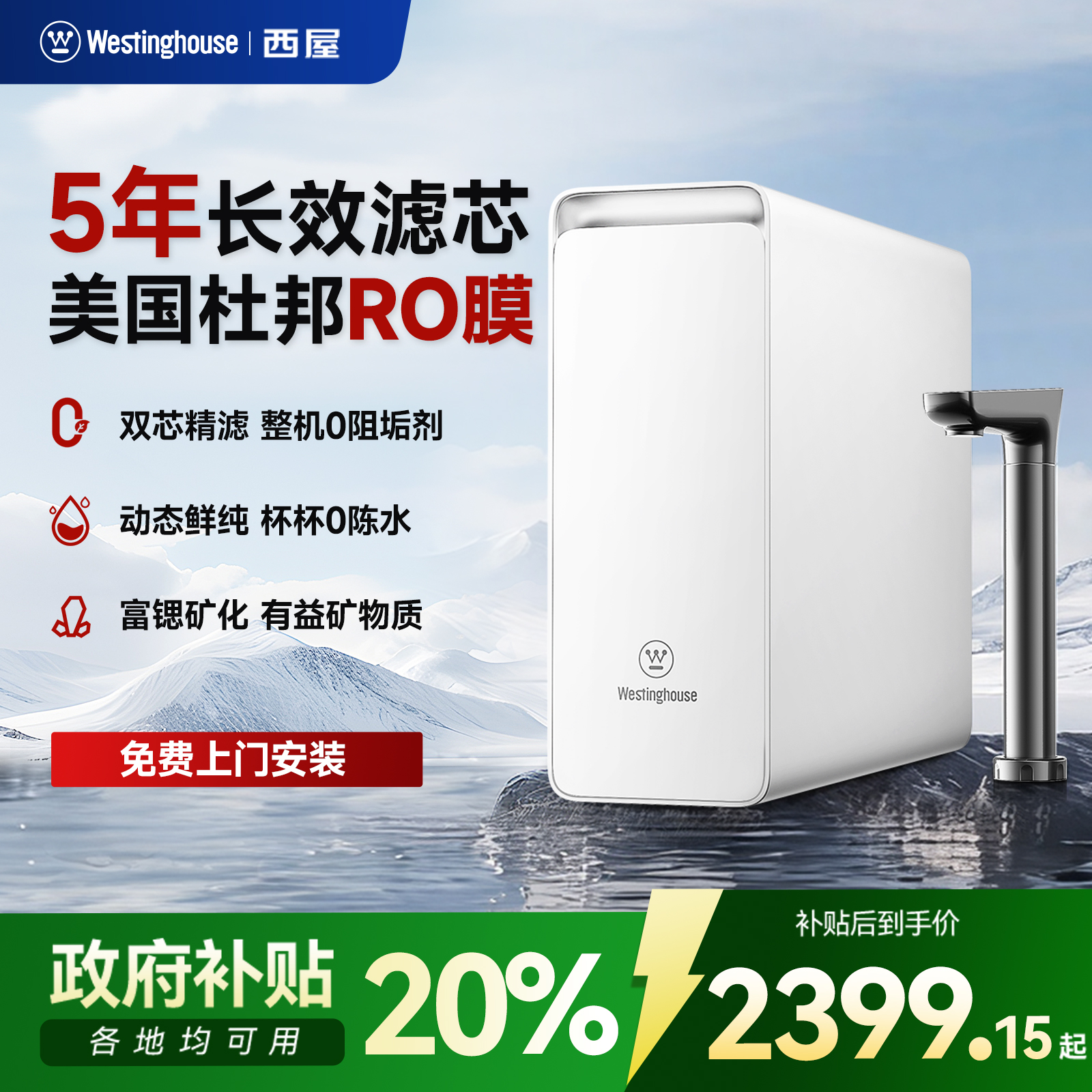 西屋净水器家用0阻垢剂厨房直饮机杜邦RO反渗透自来水过滤器新款