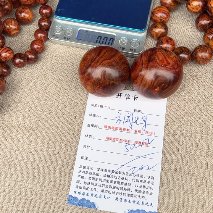 黄花梨/降香黄檀把件方*辉手球一对