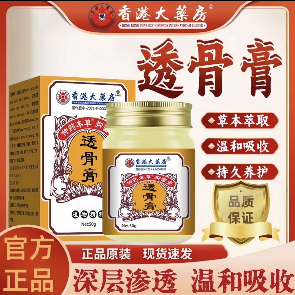 【正宗港货】正宗老港货透骨膏 腰椎肩周脖子手腕脚腕都能用外用