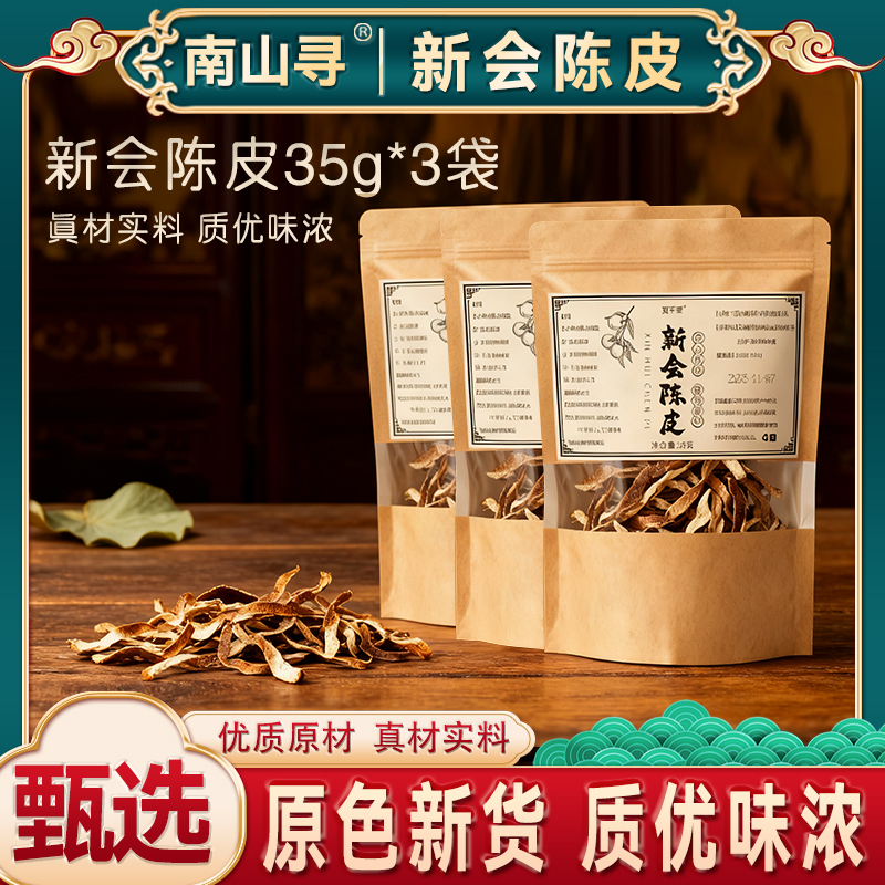 LX陈皮丝 新会原产老陈皮丝泡水橘子皮泡茶 搭配枸杞