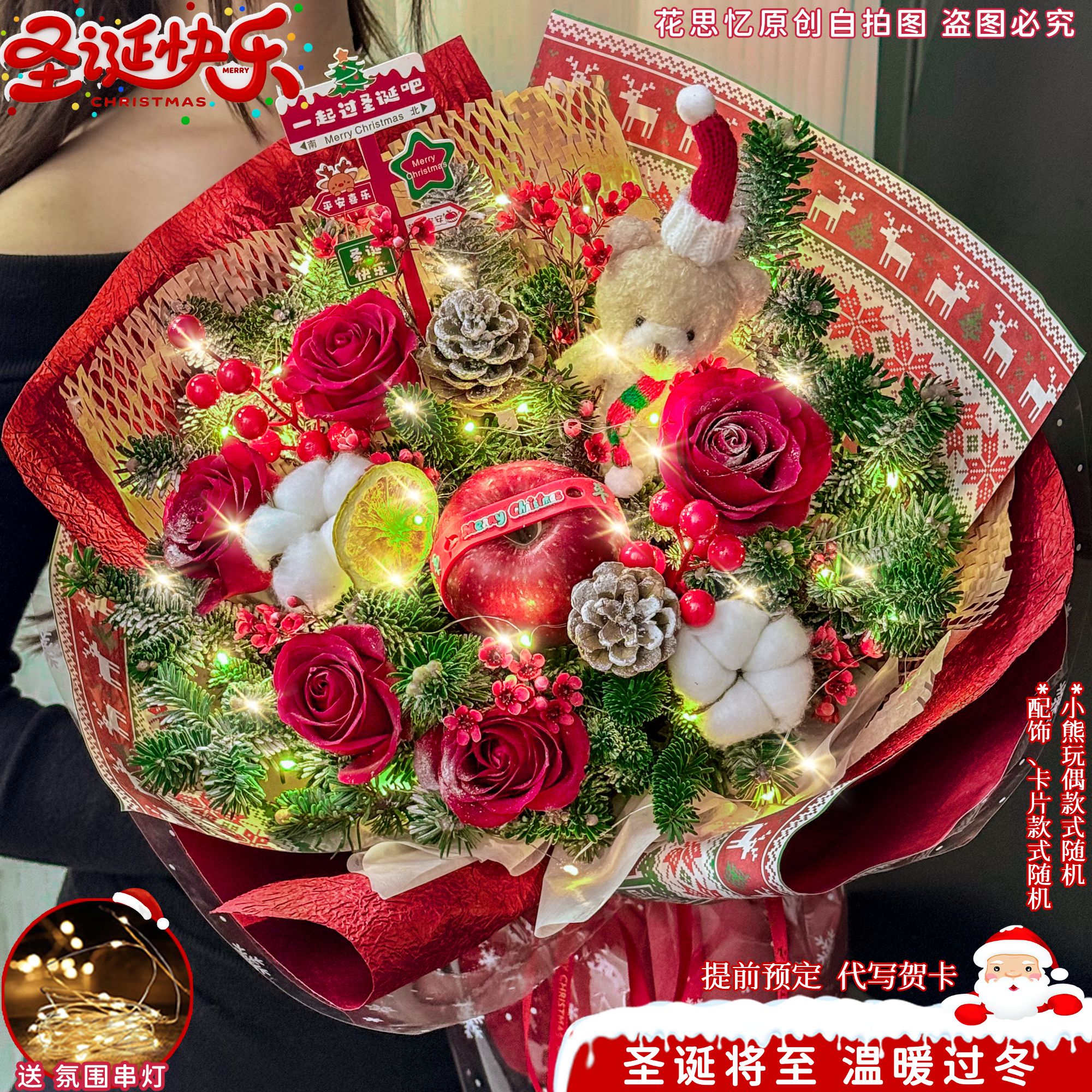铃儿响叮当【5朵落雪玫瑰1个平安果小熊玩偶花束】圣诞平安夜鲜花送恋人闺蜜朋友圣诞鲜花同城配送小时达
