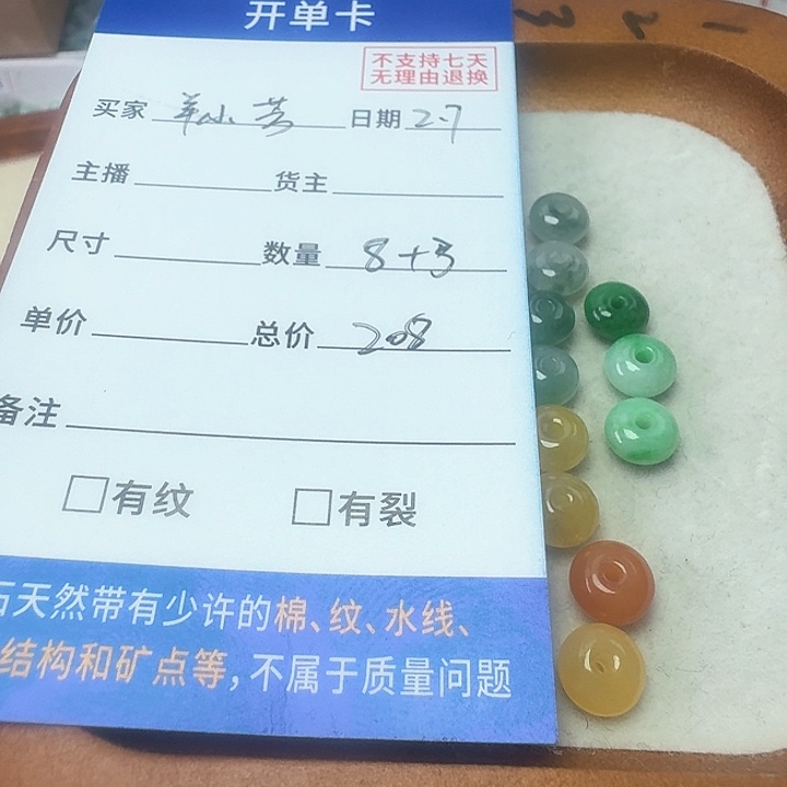 翡翠手链未镶嵌羊*芳