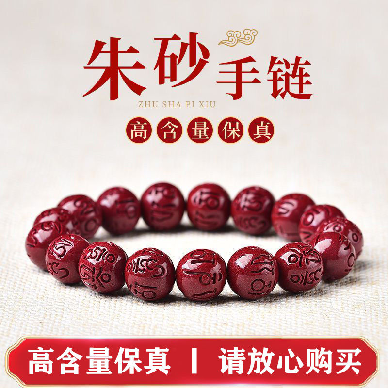 含辰砂工艺品朱砂真品手串高含量紫金砂男女款本命年情侣饰品