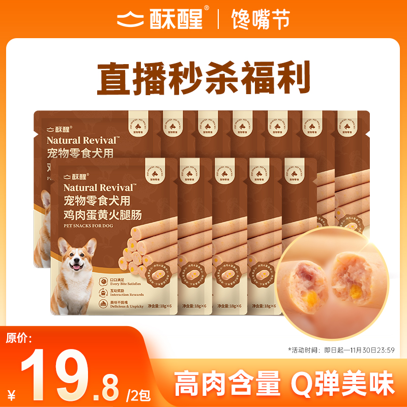 【秒杀福利】宠物零食犬用鸡肉蛋黄火腿肠狗狗互动奖励拌饭0添加