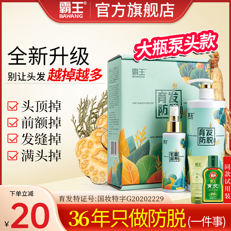 霸王毛囊育发去油洗发水滋养发根控油蓬松固发草本防掉发洗护套装