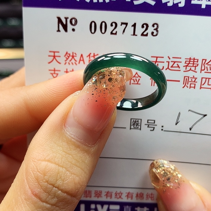 翡翠戒指未镶嵌卡牌