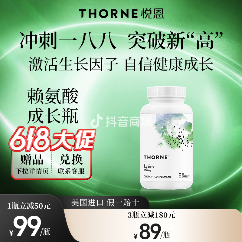 Thorne悦恩赖氨酸胶囊 60粒/瓶*3成人营养