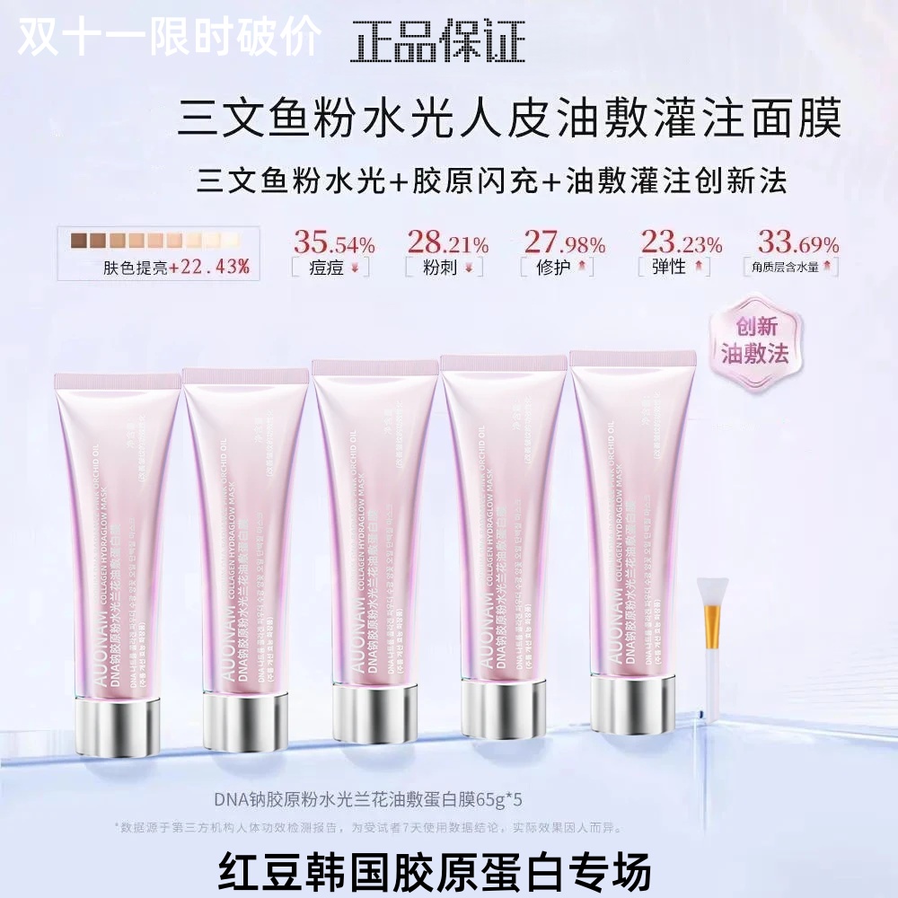 【仁汇优品】韩国DNA三文鱼粉水光十胶原闪充 十 油敷灌注创新法