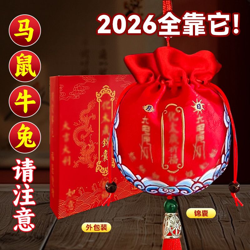 新款手绘锦囊马鼠牛兔生肖福袋本命年十二生肖随身车内挂件香包