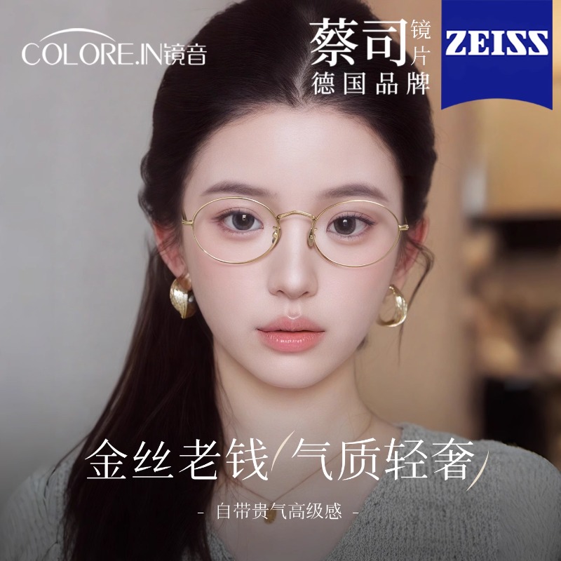 colorein格雷系老钱风金丝椭圆纯钛眼镜女近视可配度数防蓝光辐射