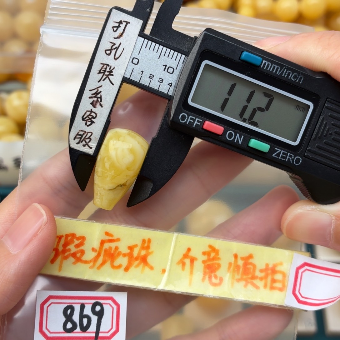 蜜蜡未镶嵌裸石微瑕